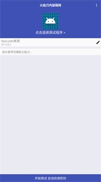 火焰刀内部弱网