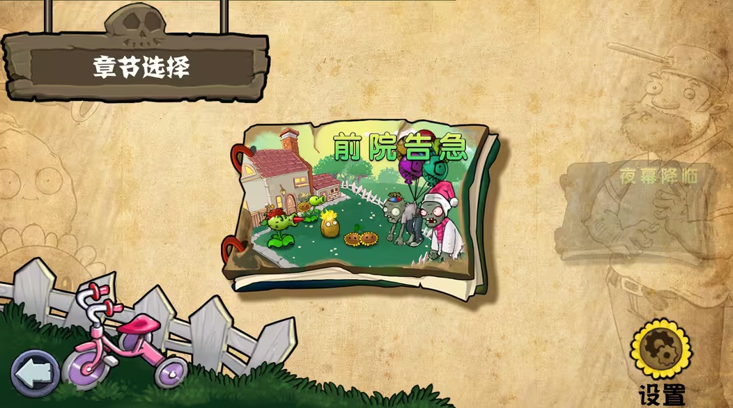 植物大战僵尸杂交版（重制版）