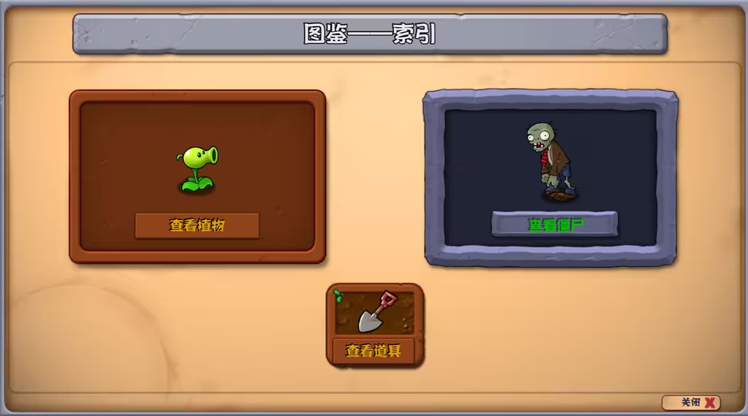 植物大战僵尸杂交版（重制版）