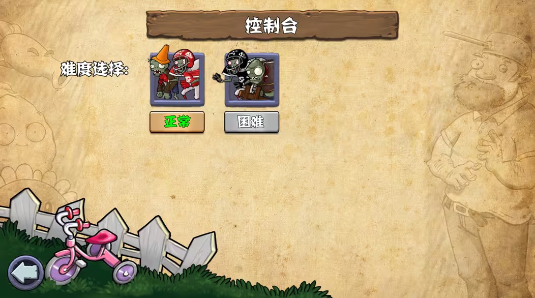 植物大战僵尸杂交版（重制版）