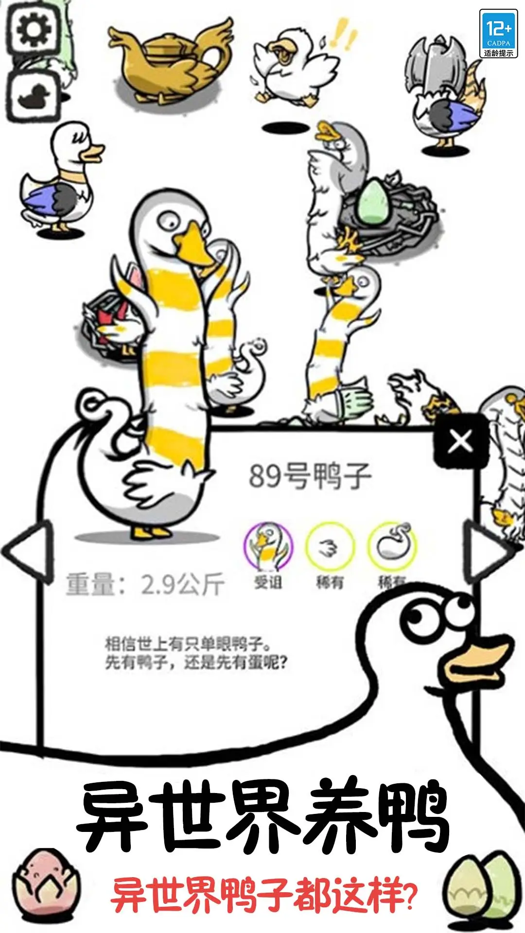 鸭了个鸭截图2