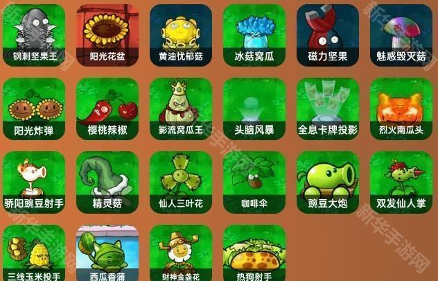 植物大战僵尸杂交版重制版