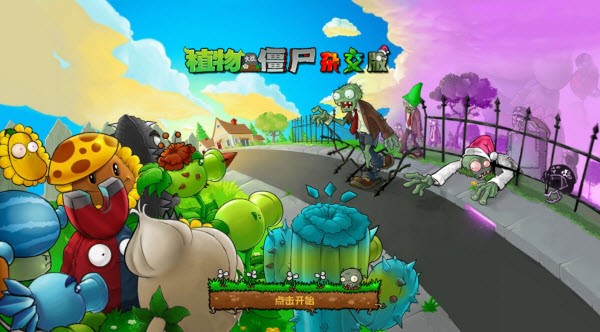 植物大战僵尸杂交版重置版正式版
