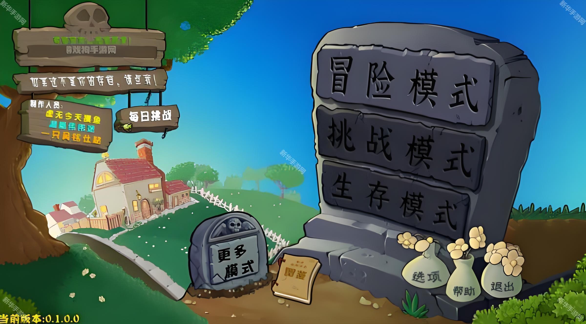 植物大战僵尸杂交版重置版正式版