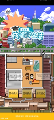 五魁首我的留学生活