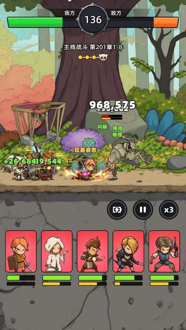 勇者不能停苹果版