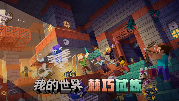 我的世界暑期版