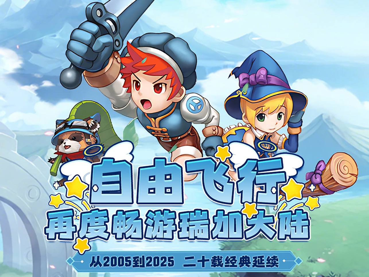 飞飞重逢官方版