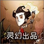 饥荒灵幻版1.33.3