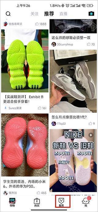 得物怎么虚拟试鞋截图1