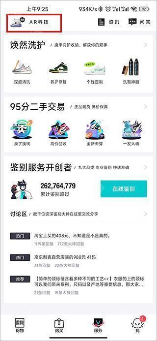 得物怎么虚拟试鞋截图2
