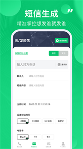 通话记录生成器安卓版