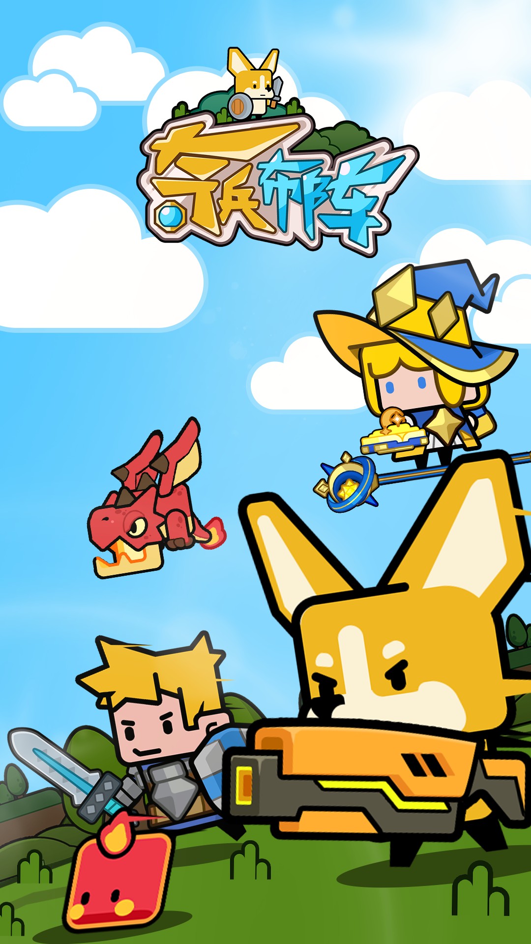 奇兵布阵游戏截图