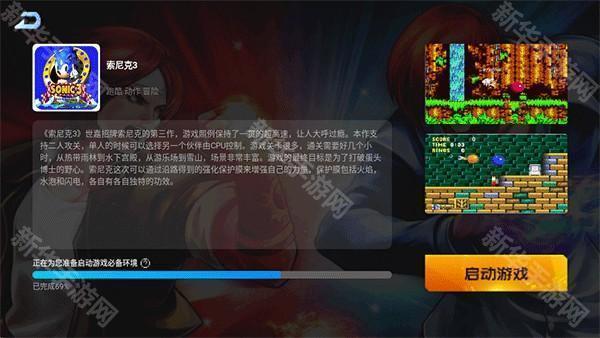 索尼克3手机版