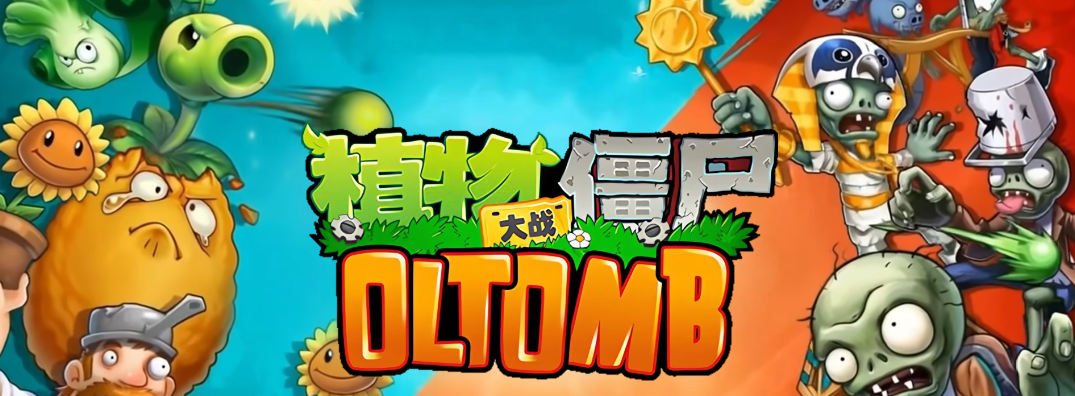 植物大战僵尸OLTomb