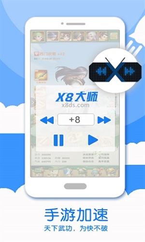 x8大师连点器