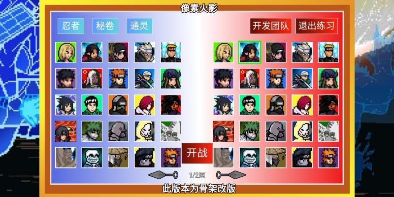 像素火影骨架改版