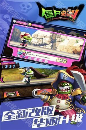 僵尸尖叫官方正版下载截图4