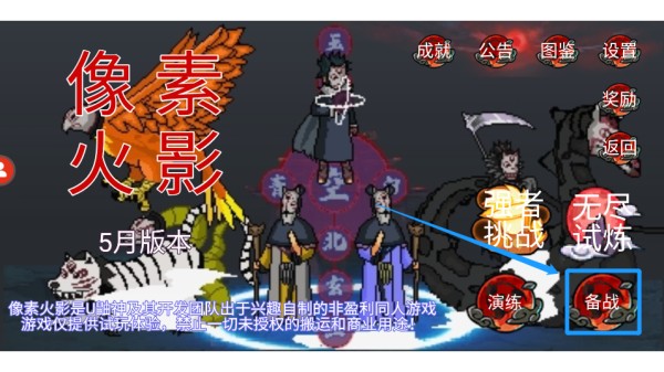 像素火影电脑版下载安装最新版