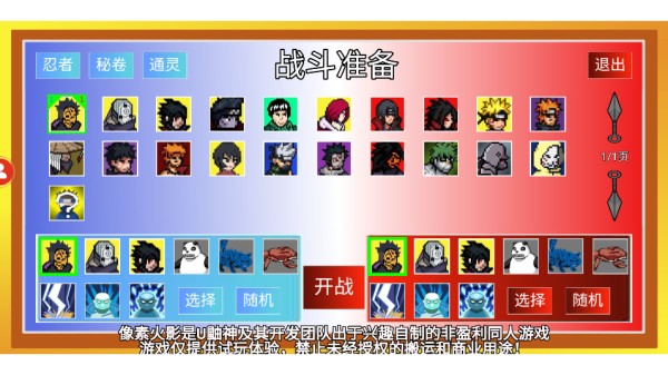 像素火影电脑版下载安装最新版