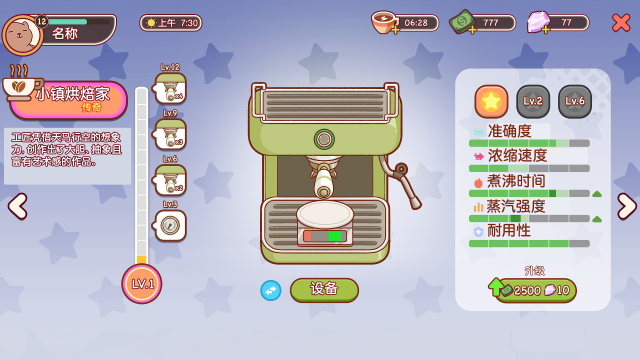 可口的咖啡1.2.0