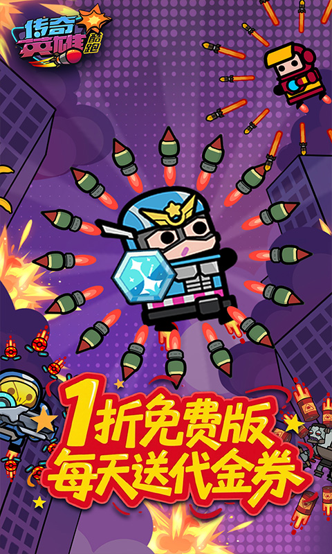 传奇英雄酷跑(1折免费版)