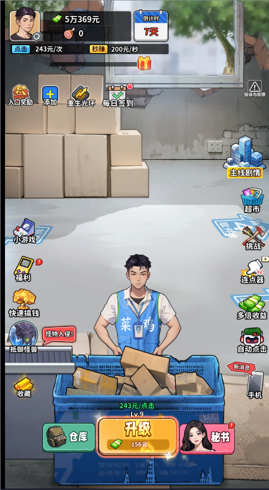 咸鱼逆袭免广告版