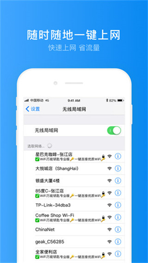 WiFi万能钥匙纯净显示密码版