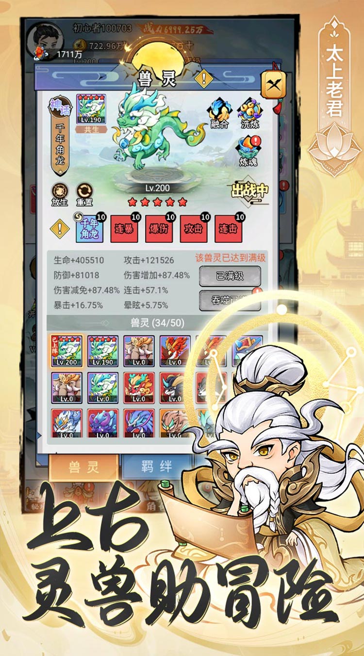 忆游十三道(0.1折免费修仙速升版)截图4