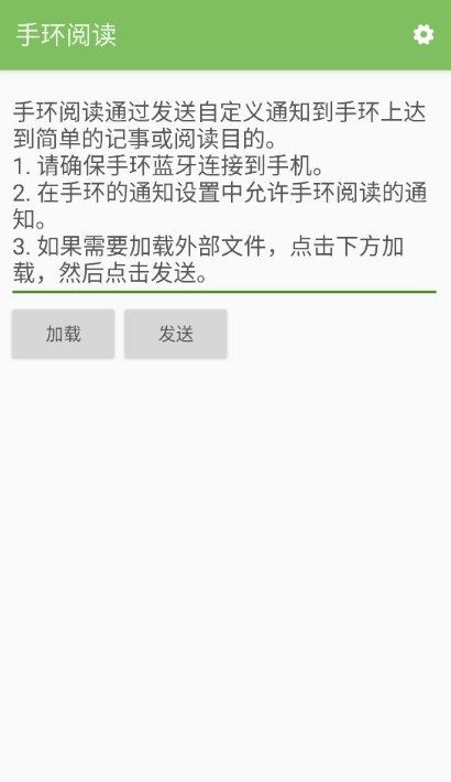手环阅读app