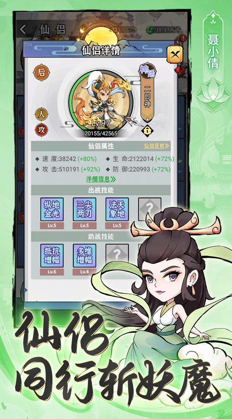 忆游十三道(0.1折免费修仙速升版)