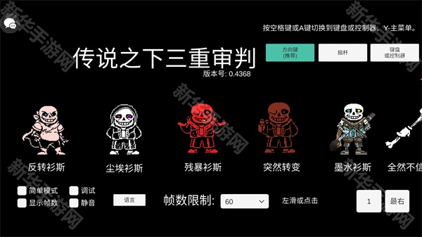 传说之下三重审判中文版