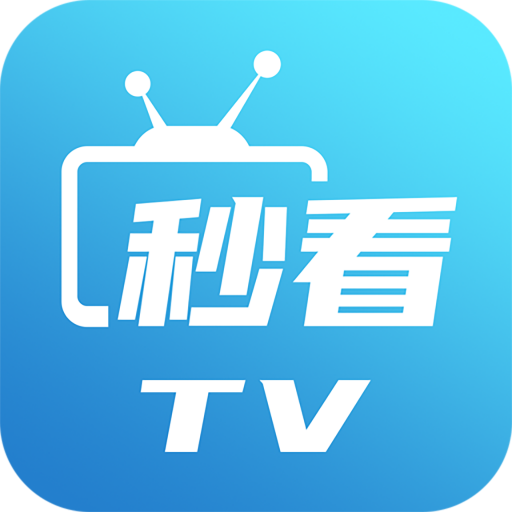 秒看TV电视版