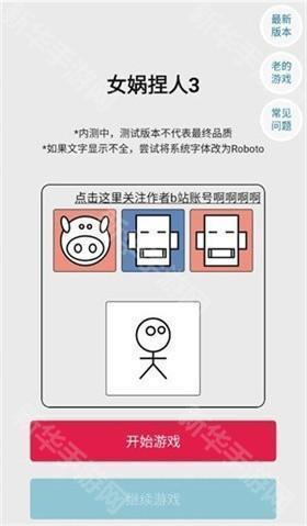 女娲捏人3手机版