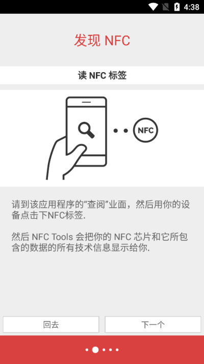 nfc tools pro官方正版