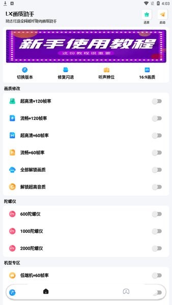 fk工具箱最新版