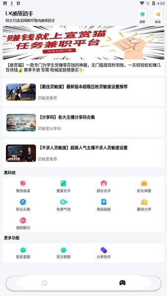 fk工具箱最新版