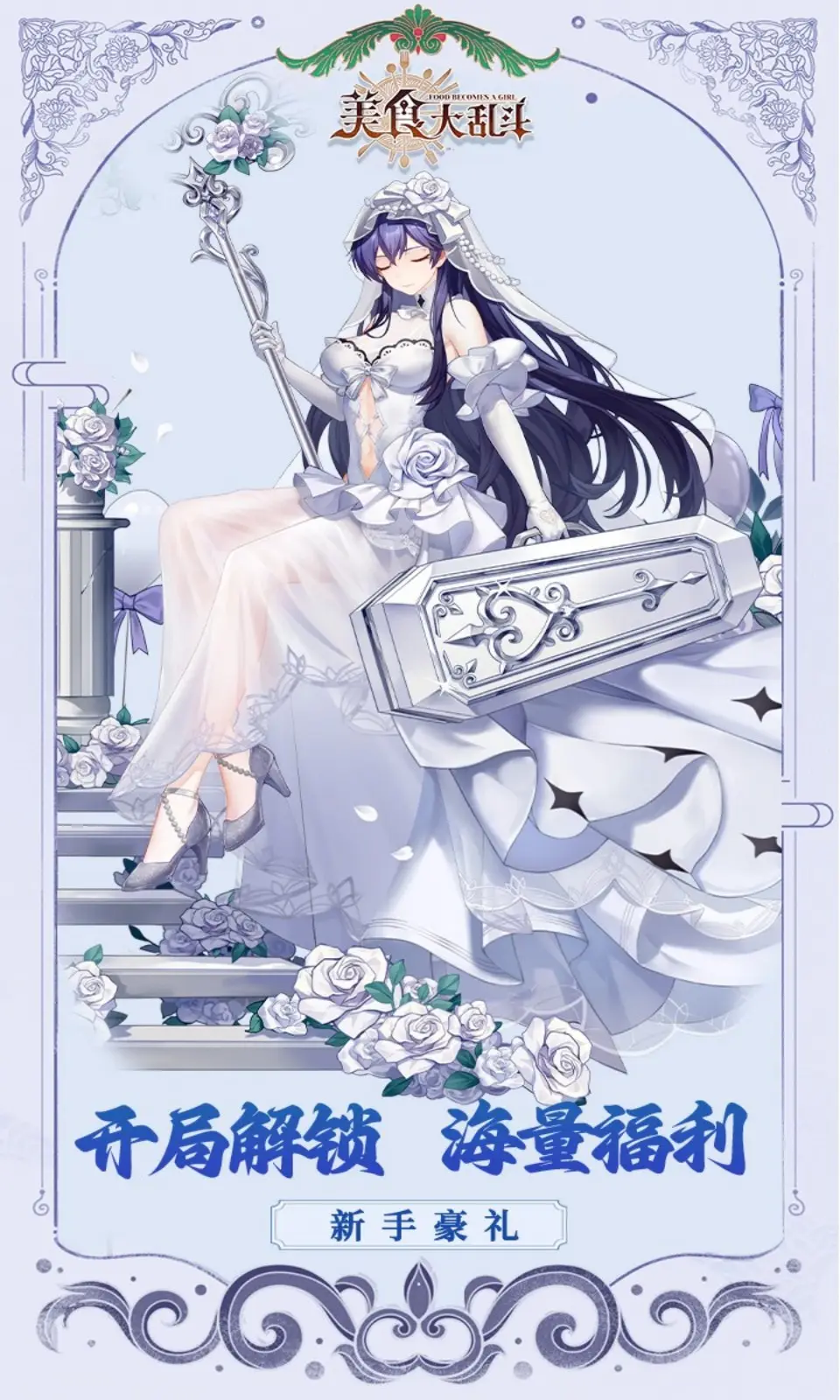 美食大乱斗