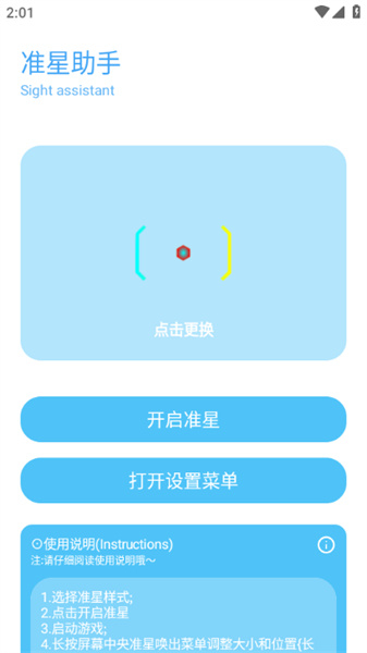 青辰画质助手