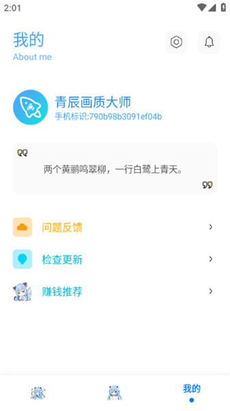青辰画质助手
