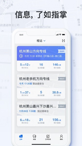菜鸟橙运app司机版