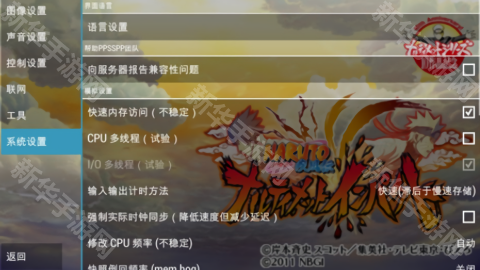 火影忍者究极冲击手机版