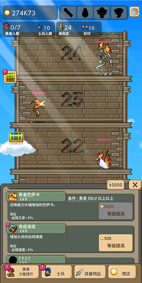 勇者之塔2.3.1版本截图4