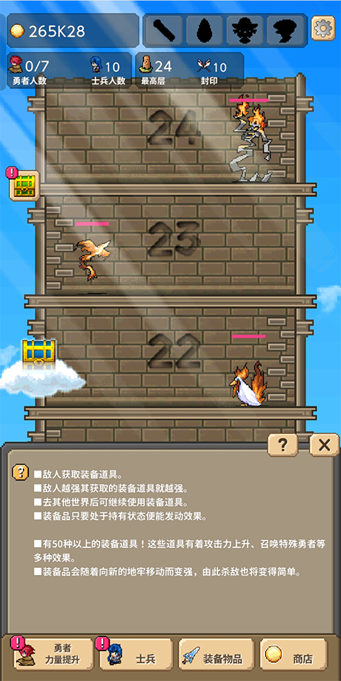 勇者之塔苹果版