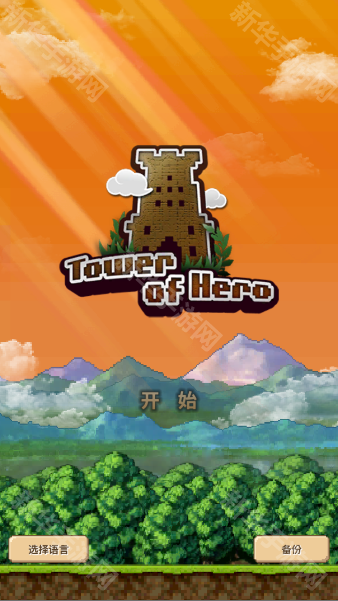 勇者之塔最新版本