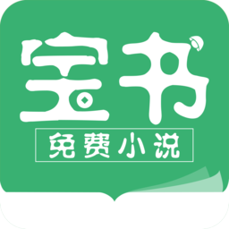 宝书小说