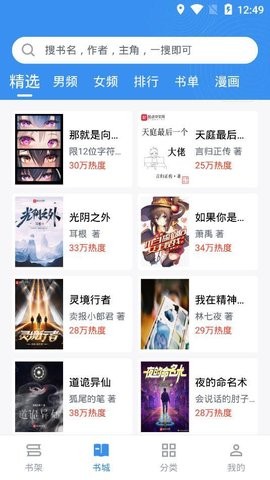 宝书小说免费版