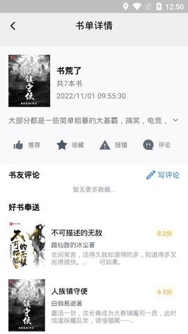 宝书小说免费版