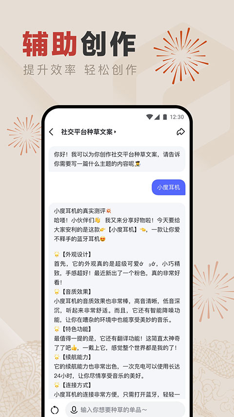 文心一言最新版