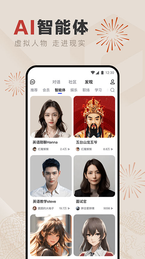 文心一言app